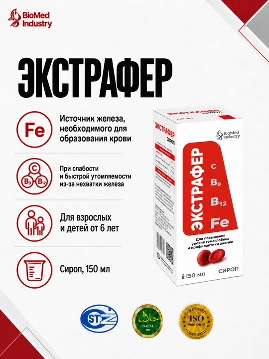 ЭКСТРАФЕР — для поддержки здоровья крови и ежедневной активности, 150 мл