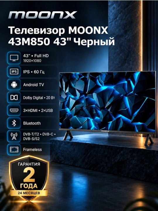 Телевизор MOONX 43M850 43", Черный - 