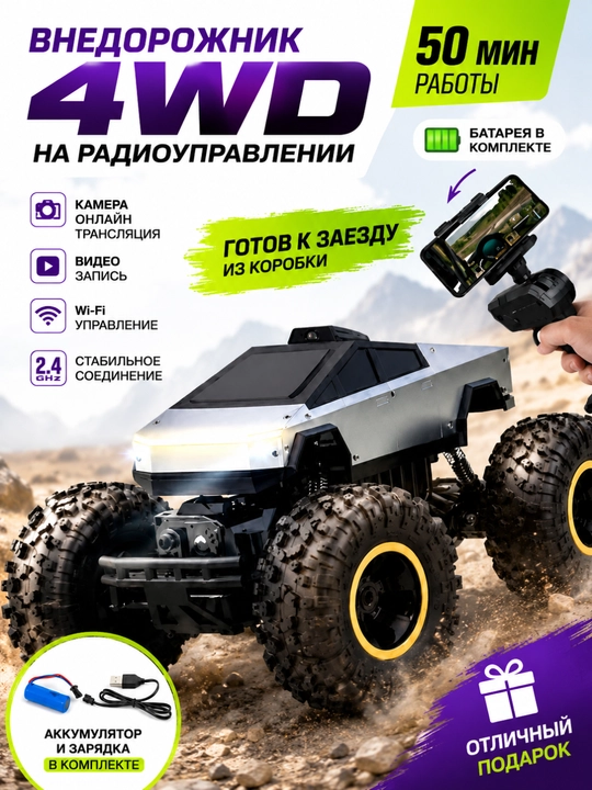 Pultli mashina, kamera va Wi-Fi, radio boshqaruvli, akkumulyatorli, bolalar uchun, 4WD