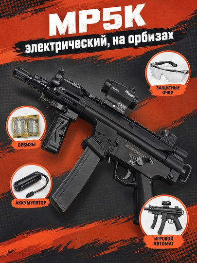 MP5K o'yinchoq blasteri, gidrogelli o'qlar bilan, nishonga oluvchi bilan - 