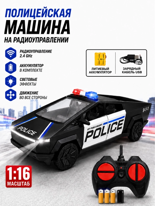 Полицейская машина RC 1:16, радиоуправляемая, со светом, аккумуляторная игрушка
