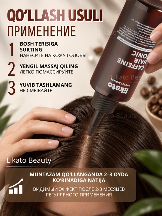 Тоник для роста волос LIKATO Professional с розмарином, кофеином, красным перцем, 150 мл