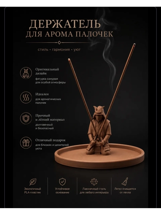 “Samuray” aroma tayoqchalari uchun dekorativ taglik - 