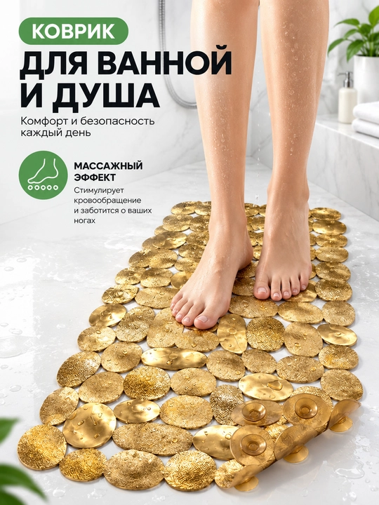 Коврик для ванны, противоскользящий, резиновый, на присосках, термопластик