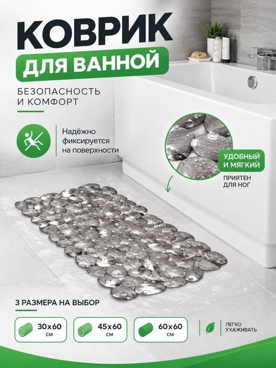 Коврик для ванны, противоскользящий, резиновый, на присосках, термопластик