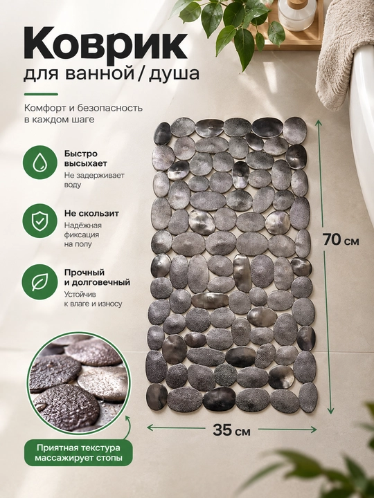 Hammom va vanna uchun sirpanishga qarshi gilamcha, rezinali so'rg'ichli, termoplastik - 