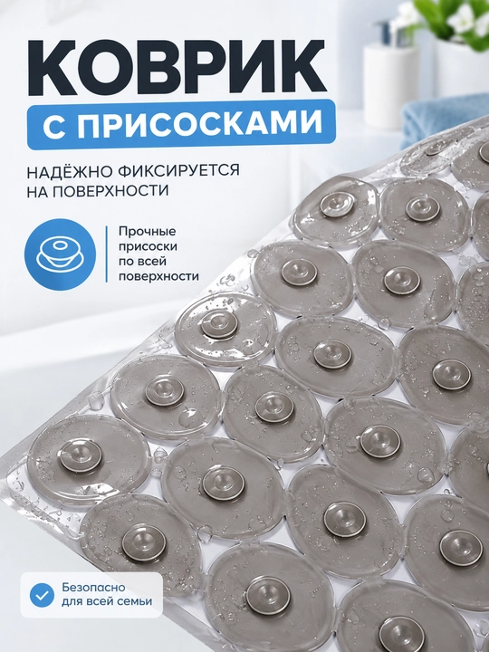Коврик для ванны, противоскользящий, резиновый, на присосках, термопластик