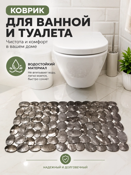 Коврик для ванны, противоскользящий, резиновый, на присосках, термопластик