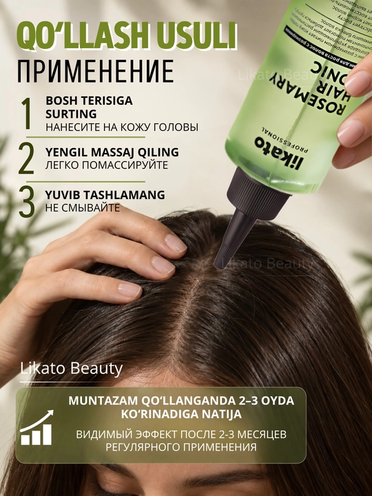 Тоник для роста волос LIKATO Professional с розмарином, кофеином, красным перцем, 150 мл