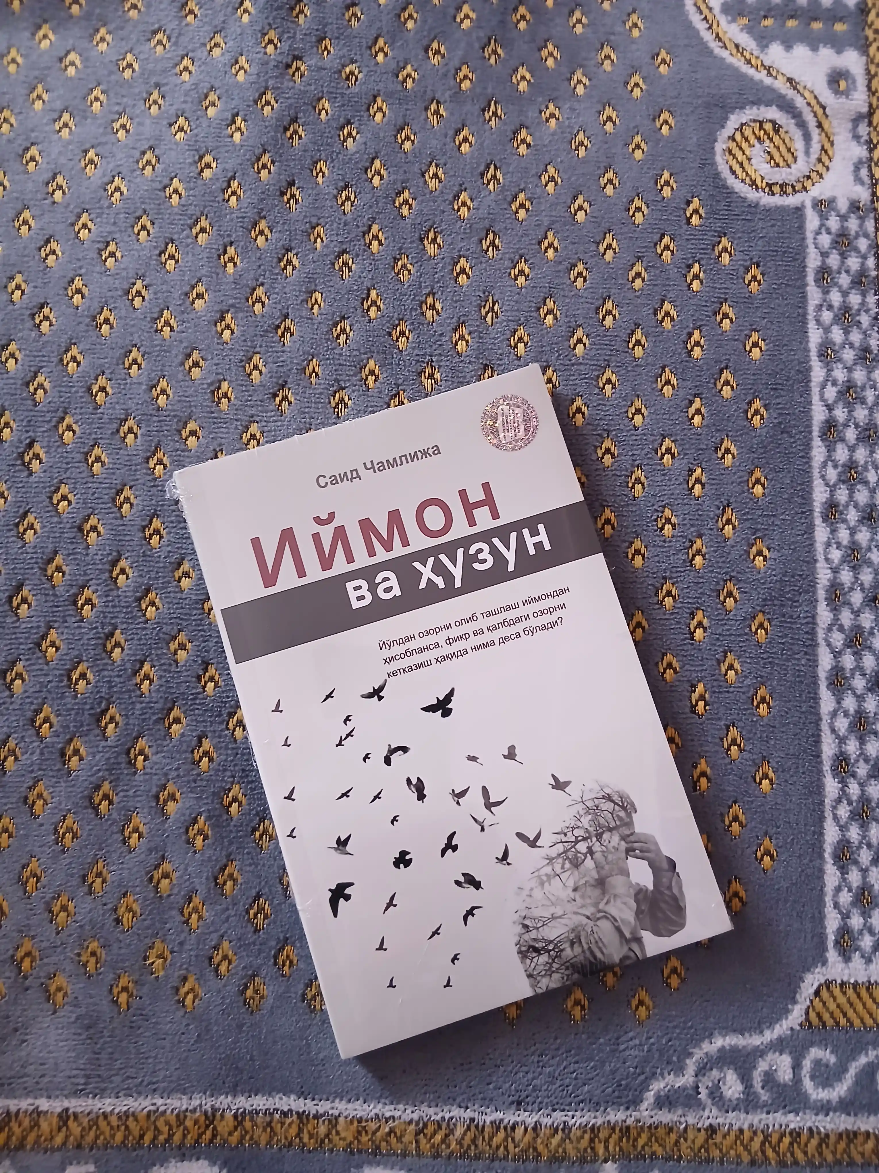 Иймон ва ҳузун. Саид Чамлижа