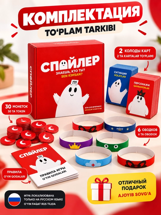 Настольная игра «Спойлер» — веселая игра для компании, 12+