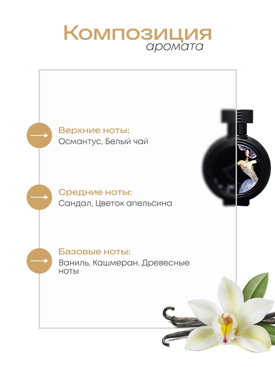 Духи женские Datum Parfume Devil's Intrigue с османтусом, белым чаем и ванилью