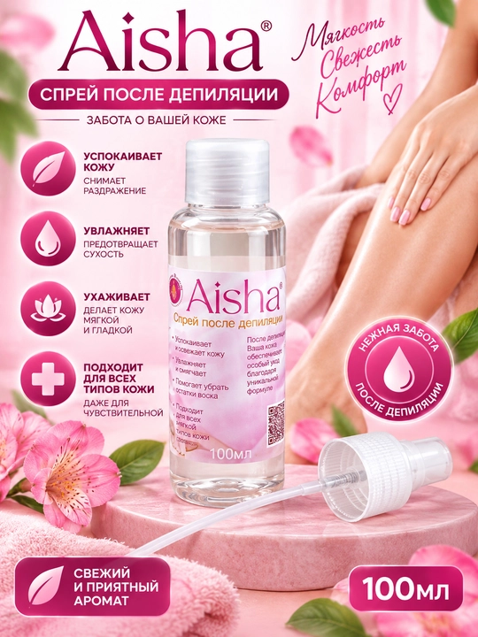 Спрей после депиляции Aisha с успокаиющими маслами и экстрактами, 100 мл - 