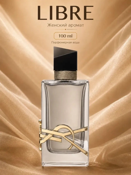 Женские духи, женские духи Libre Yves Saint Laurent, Франция - 