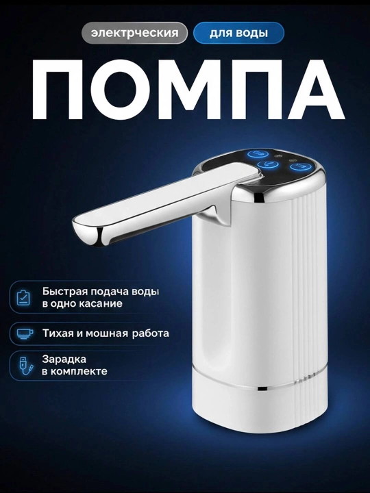 Universal dispenser, elektr suv nasos pompasi, ichimlik suvi, 5, 10, 18.9 litr, adapter - 