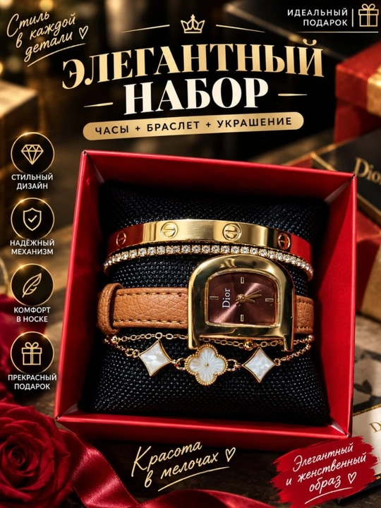 Набор женских часов и браслетов, подарочный комплект
