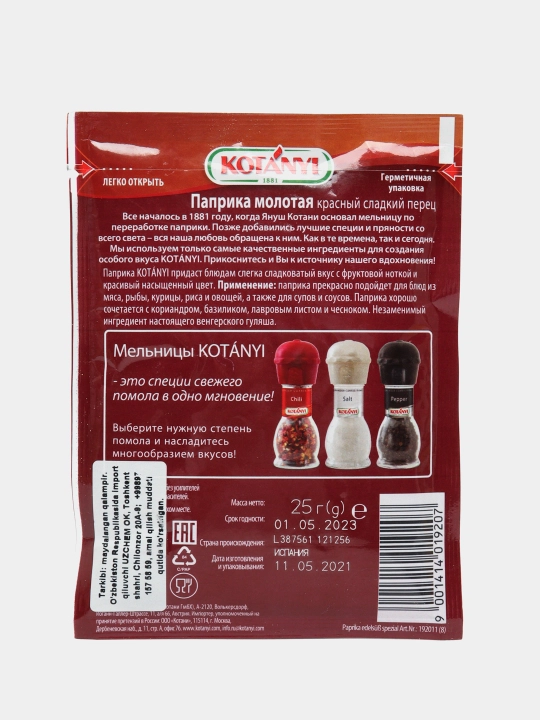Maydalangan qalampir Kotanyi qizil shirin qalampir, 25g