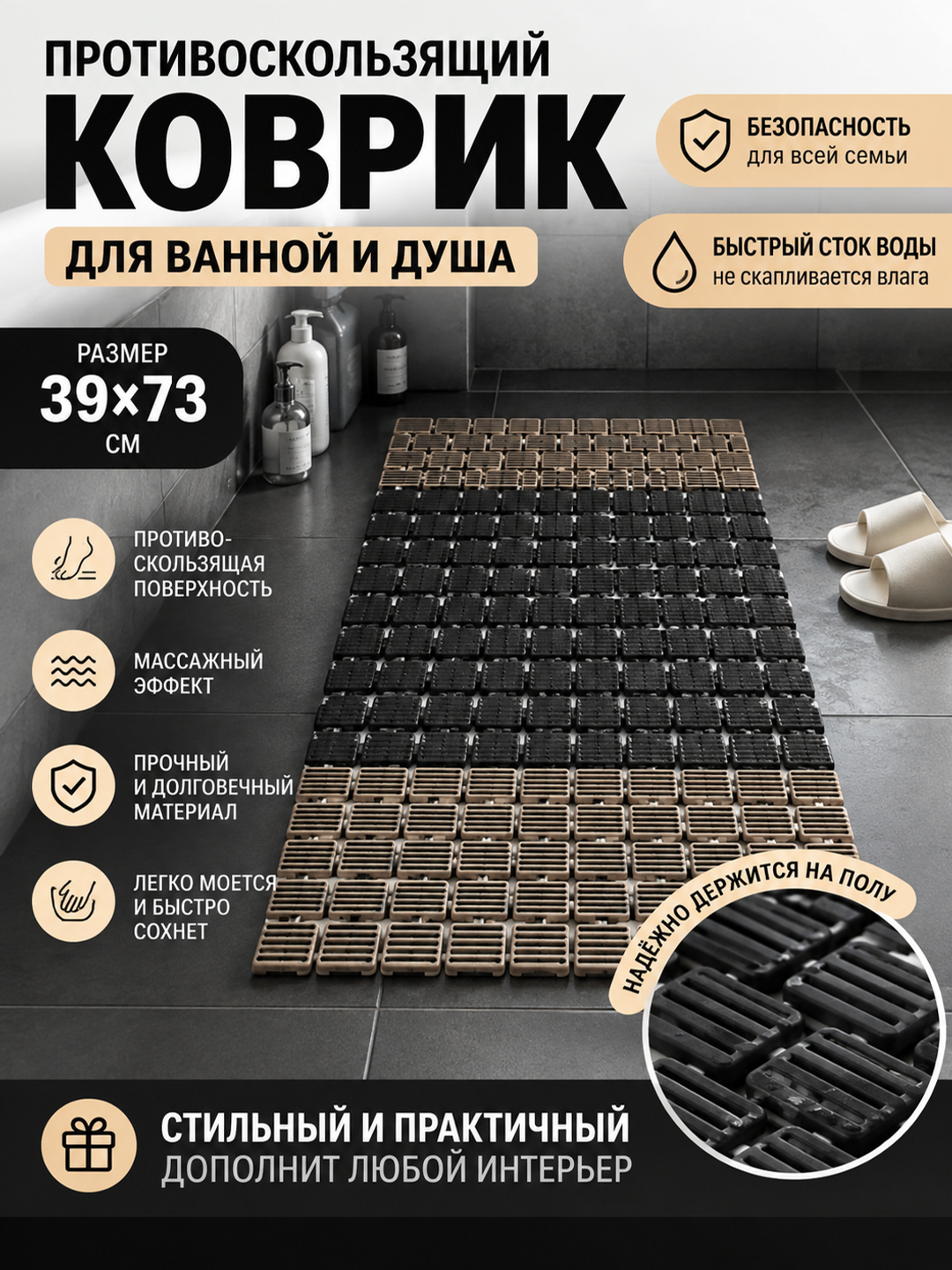 Универсальный коврик, для ванны, туалета, придверный, размер 39х73 - 
