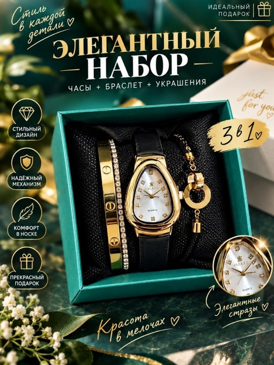 Набор женских часов и браслетов, подарочный комплект