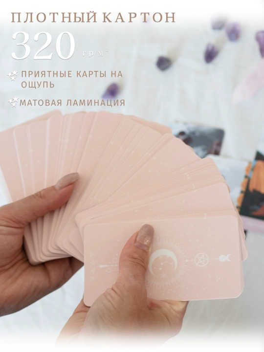 Карты Таро Уэйта с инструкцией