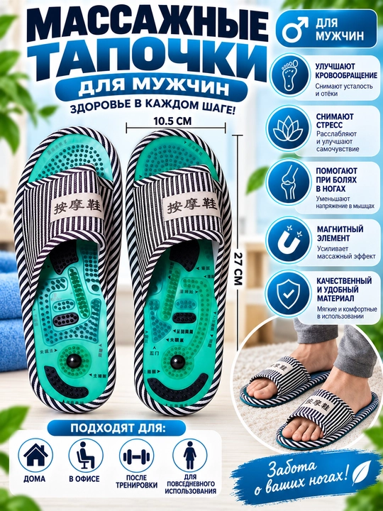 Массажные тапочки с магнитами