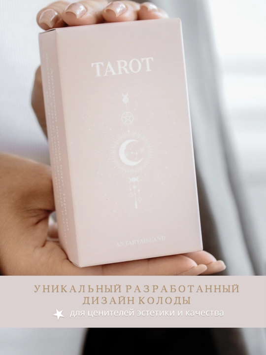 Карты Таро Уэйта с инструкцией