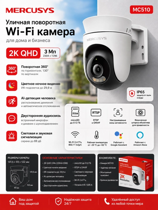 IP-камера MERCUSYS MC510, уличная, Wi-Fi, 2K 3 Мп, 360°, IP65 - 