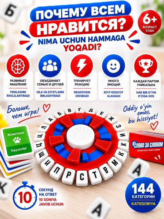 «So‘z ortidan so‘z» stol o‘yini — tezkor so‘z o‘yini, 6+