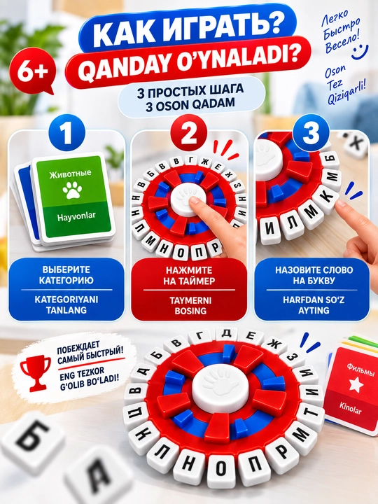 «So‘z ortidan so‘z» stol o‘yini — tezkor so‘z o‘yini, 6+