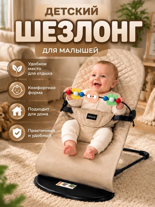 Шезлонг для новорожденных качалка детская - 
