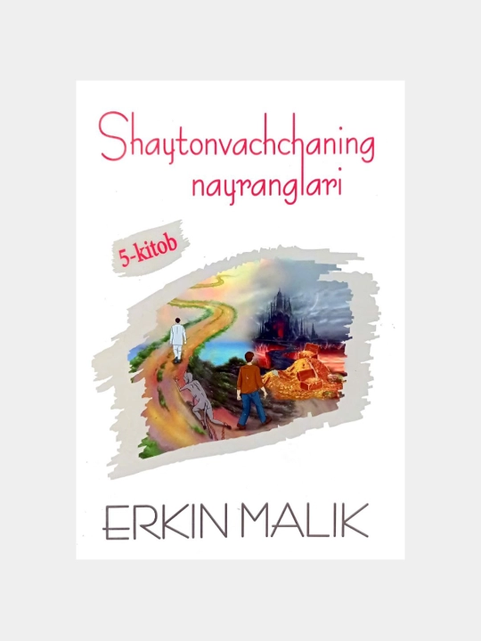 «Shaytonvochchaning nayranglari. 5-kitob» — Erkin Malik - 