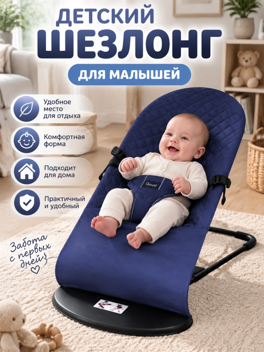 Шезлонг для новорожденных качалка детская - 