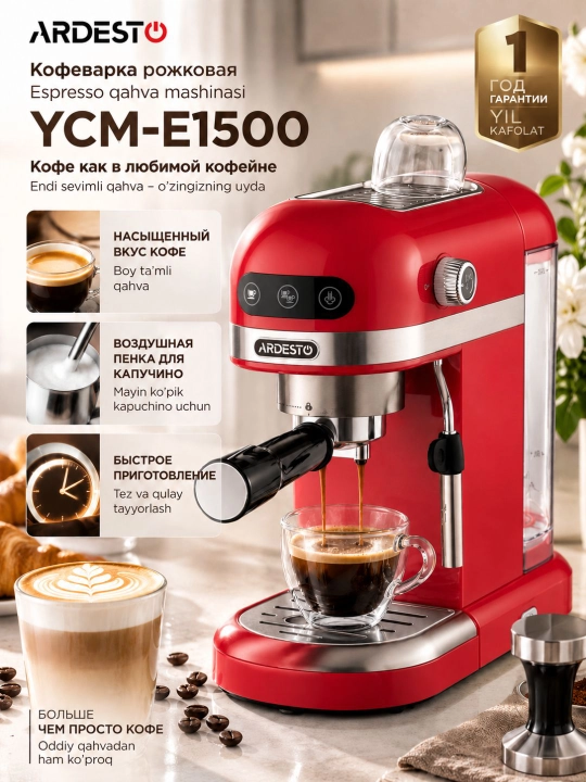 Кофеварка рожковая Ardesto YCM-E1501, 15 бар, 1.4л, 1350Вт, Красная - 