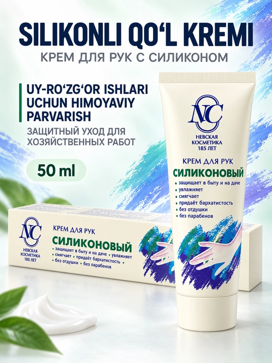 Qo‘l kremi Nevskaya Kosmetika Silikonli, himoya qiluvchi va namlantiruvchi, 50 ml - 
