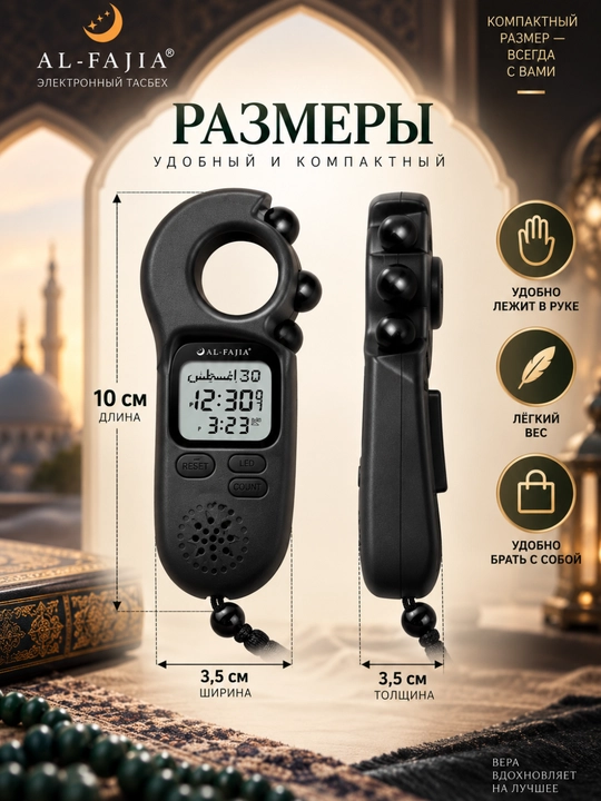 Elektron tasbeh, elektron tasbeh, zikr hisoblagichi, tasbeh hisoblagichi, raqamli tasbeh