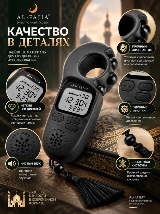 Elektron tasbeh, elektron tasbeh, zikr hisoblagichi, tasbeh hisoblagichi, raqamli tasbeh