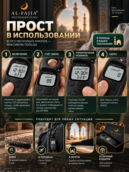 Elektron tasbeh, elektron tasbeh, zikr hisoblagichi, tasbeh hisoblagichi, raqamli tasbeh