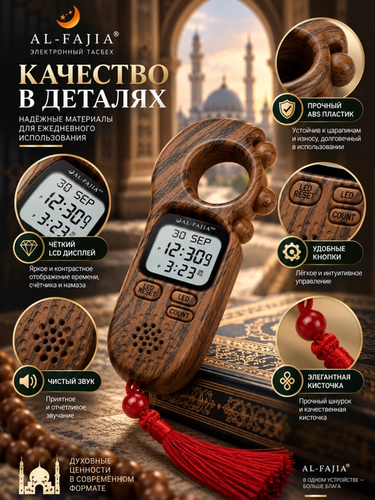 Elektron tasbeh, elektron tasbeh, zikr hisoblagichi, tasbeh hisoblagichi, raqamli tasbeh
