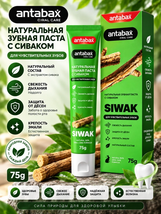 Antabax Bamboo Charcoal Oqartiruvchi tish pastasi, bambuk ko‘miri bilan, 75 g - 