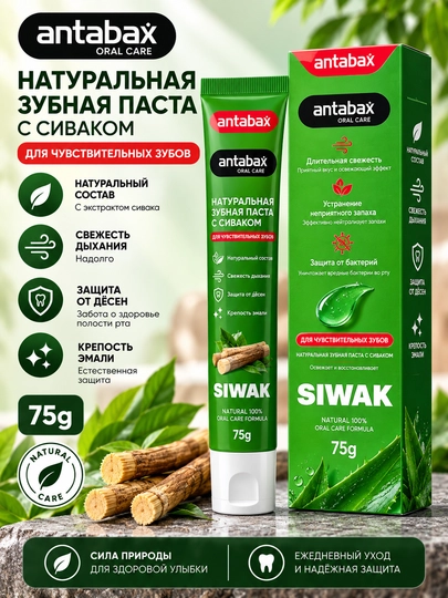 Antabax Bamboo Charcoal Oqartiruvchi tish pastasi, bambuk ko‘miri bilan, 75 g - 