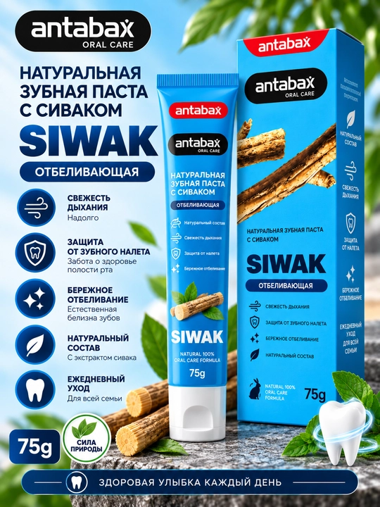 Antabax Bamboo Charcoal Oqartiruvchi tish pastasi, bambuk ko‘miri bilan, 75 g - 