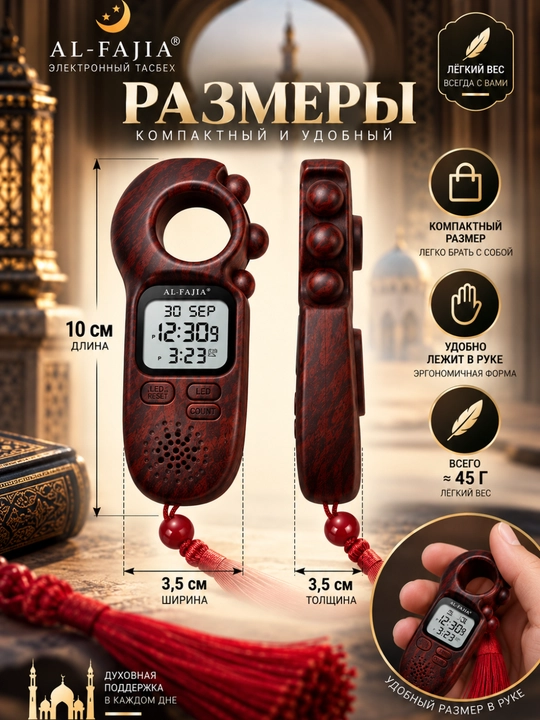 Elektron tasbeh, elektron tasbeh, zikr hisoblagichi, tasbeh hisoblagichi, raqamli tasbeh