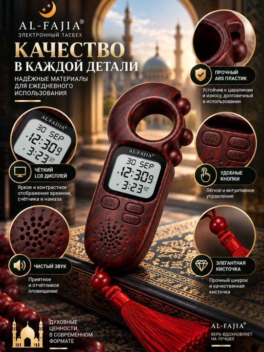 Elektron tasbeh, elektron tasbeh, zikr hisoblagichi, tasbeh hisoblagichi, raqamli tasbeh