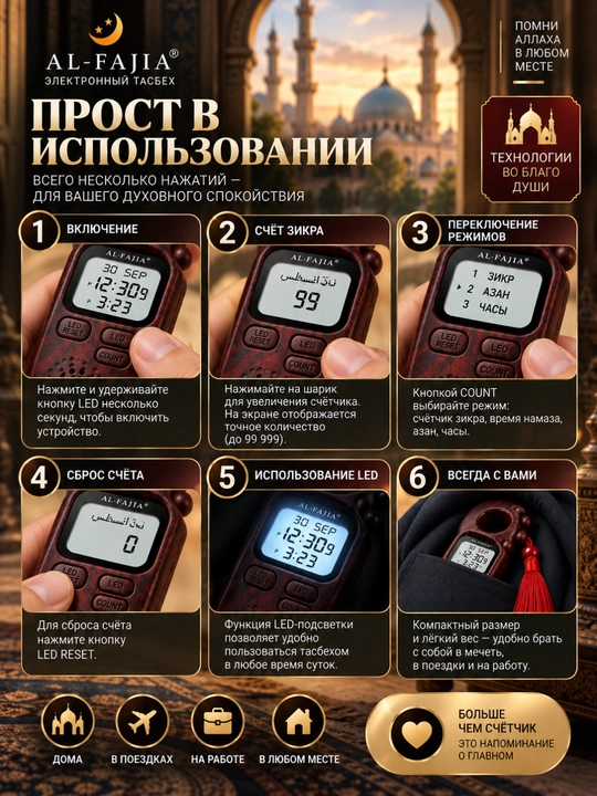 Elektron tasbeh, elektron tasbeh, zikr hisoblagichi, tasbeh hisoblagichi, raqamli tasbeh