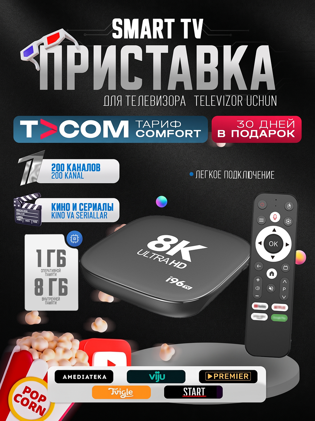 Smart TV приставка Android TV Box 4K, WiFi, IPTV, Смарт приставка для телевизора - 