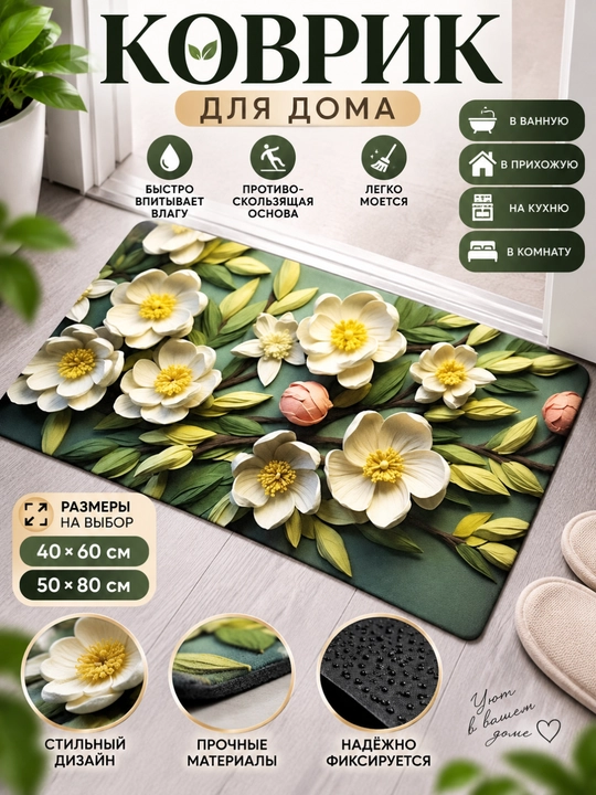 Vanna, оshxona, bolalar xonasi va hayvonga qarshi gilam - 