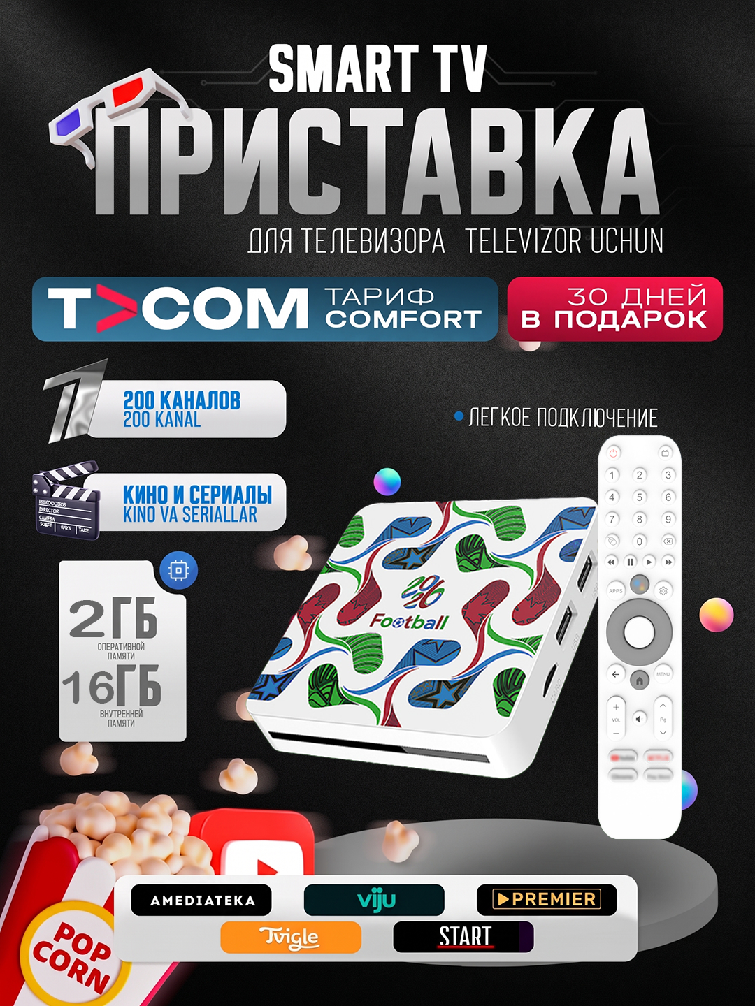 Smart TV приставка Android TV Box 4K, WiFi, IPTV, Смарт приставка для телевизора - 