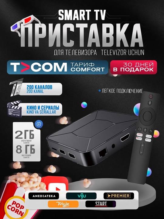 Smart TV приставка Android TV Box 4K, WiFi, IPTV, Смарт приставка для телевизора - 