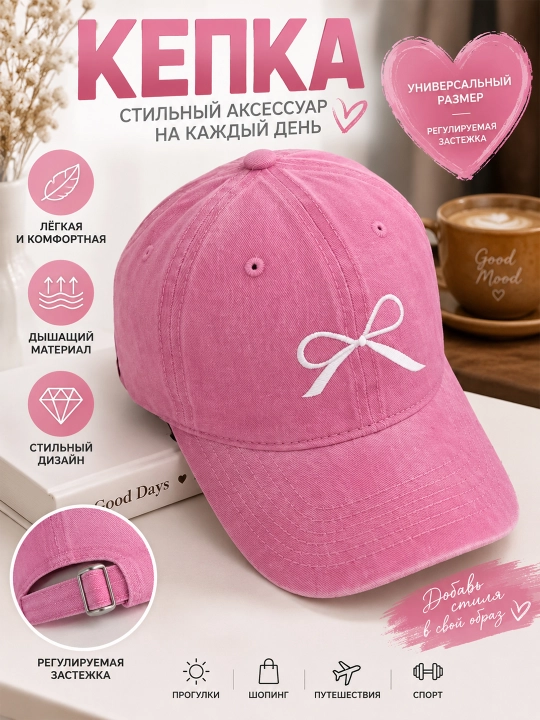 Кепка женская, бейсболка с вышивкой - 