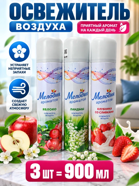 Lsa Sea Surf havo tozalagichi, 2 dona - 